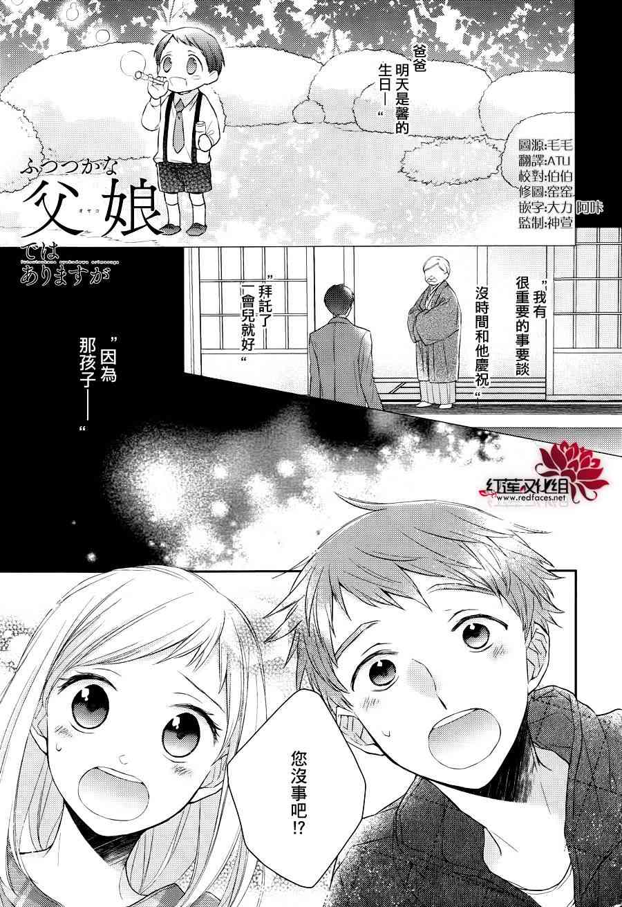 不完全父女关系 7话 第0页