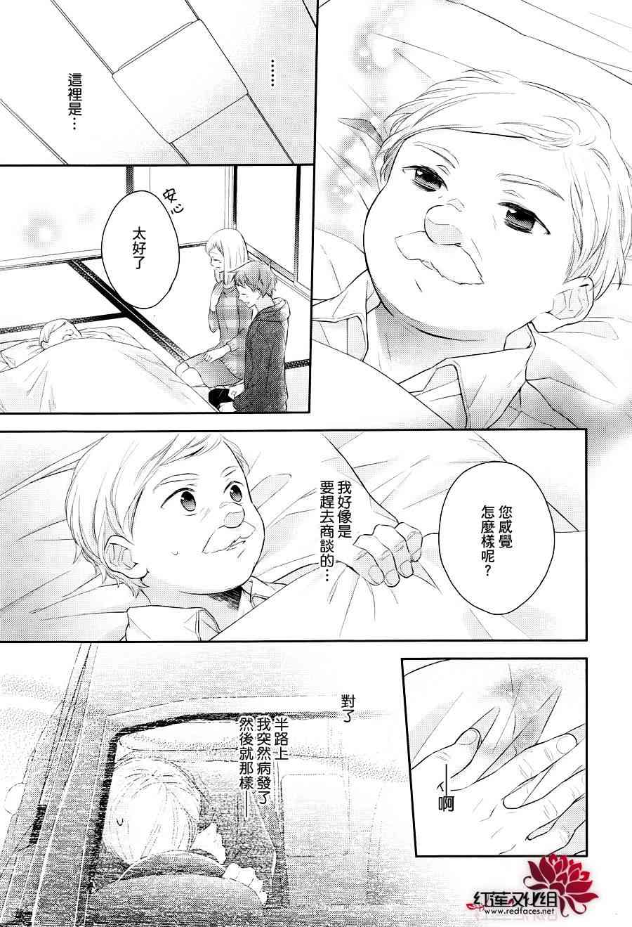 不完全父女关系 7话 第2页