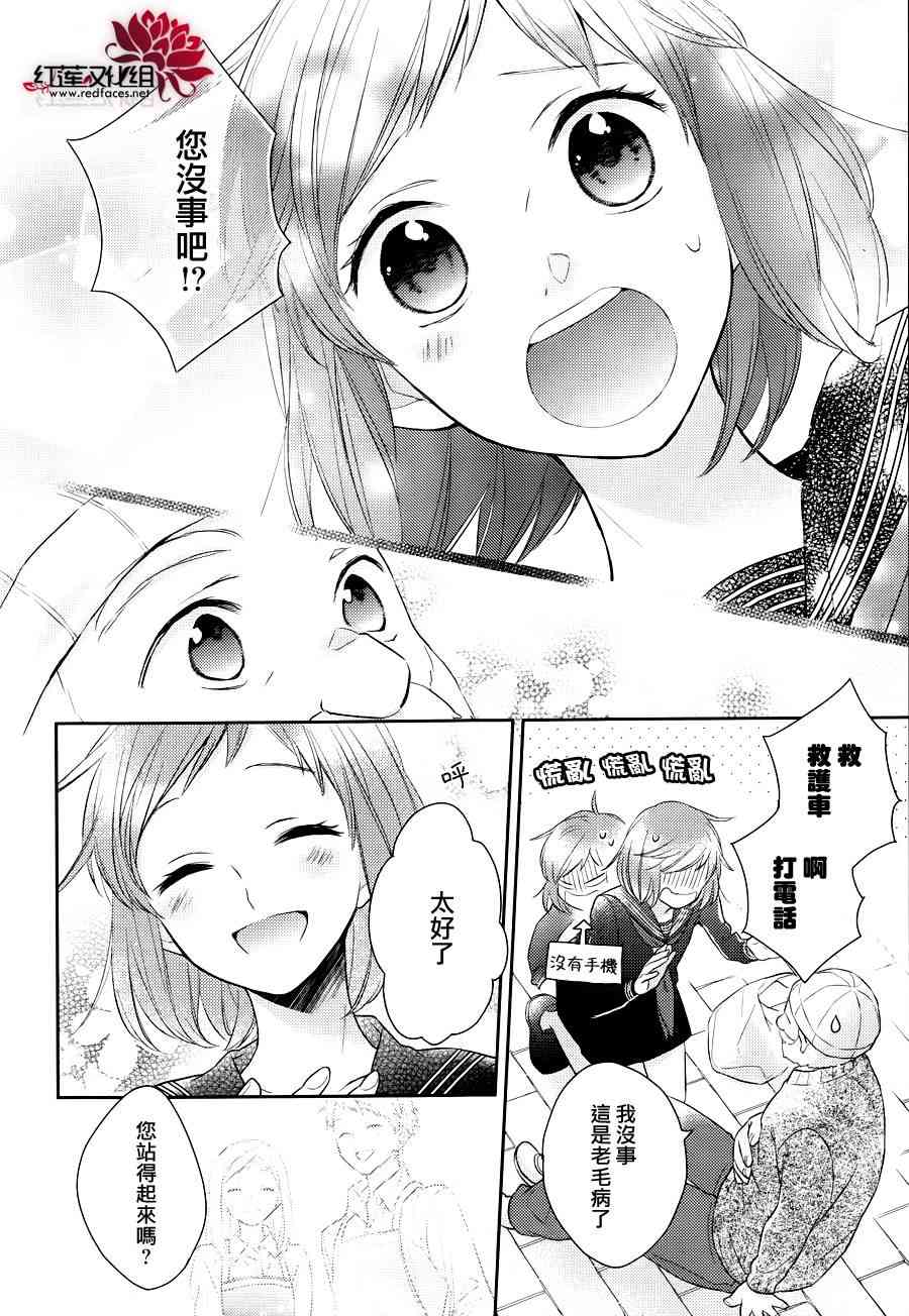 不完全父女关系 7话 第19页