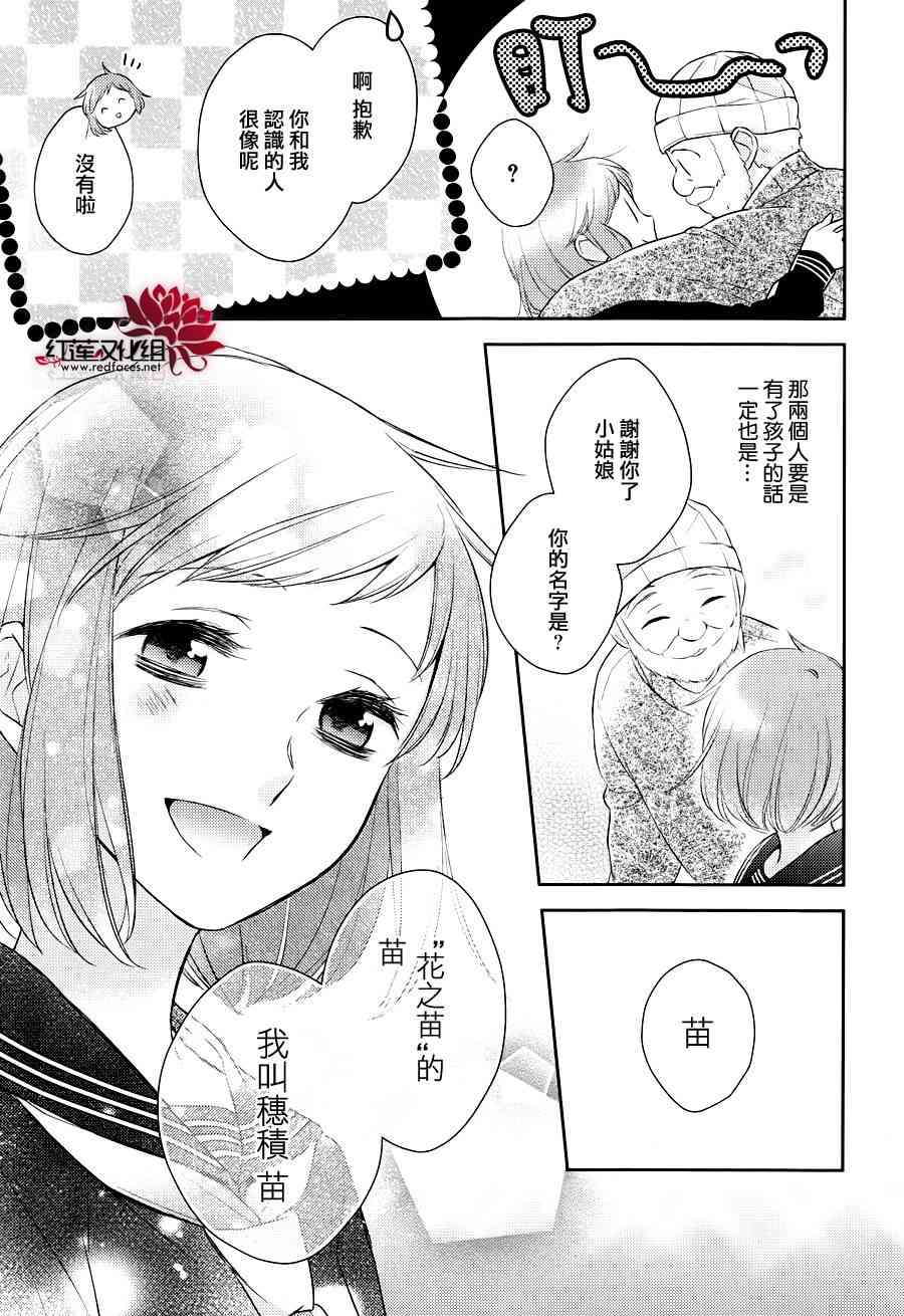 不完全父女关系 7话 第20页