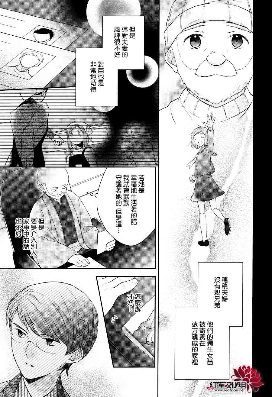 不完全父女关系 7话 第22页