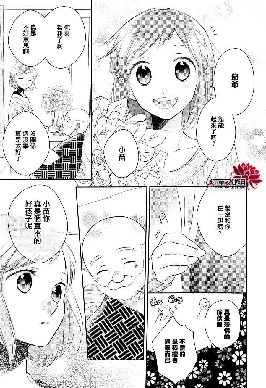 不完全父女关系 7话 第24页