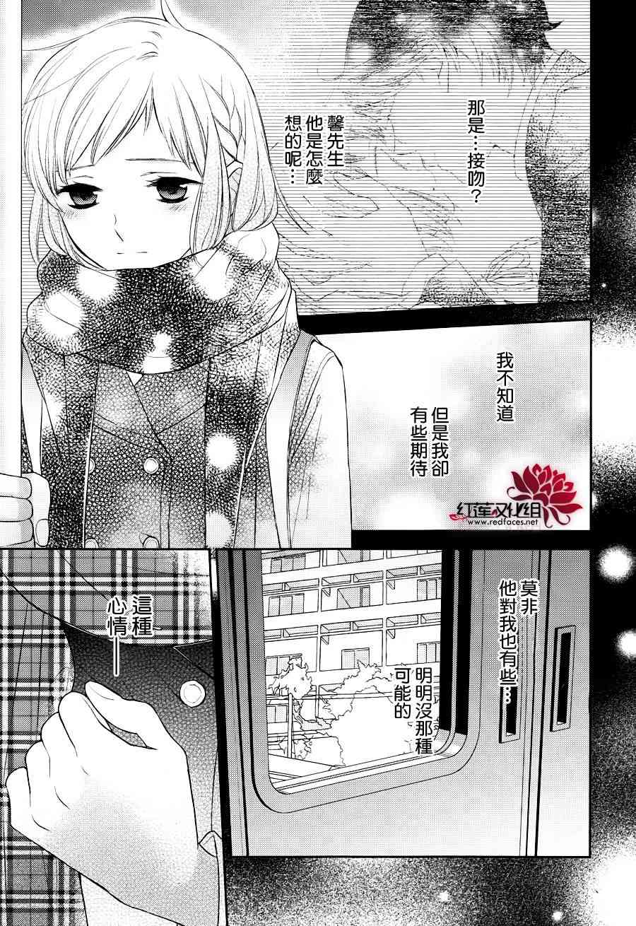 不完全父女关系 7话 第26页