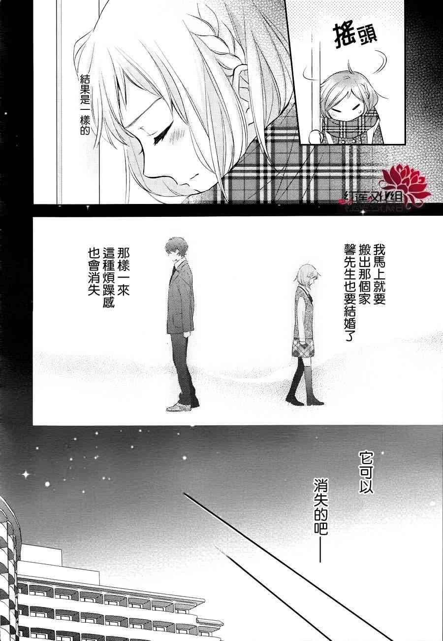 不完全父女关系 7话 第27页