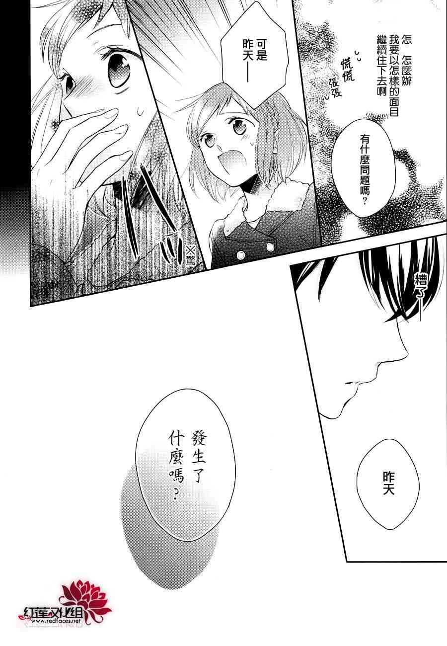 不完全父女关系 7话 第29页