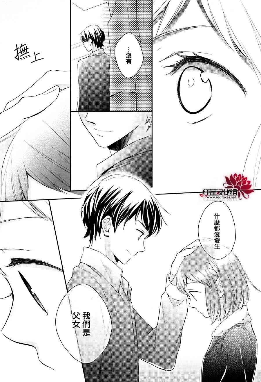 不完全父女关系 7话 第30页