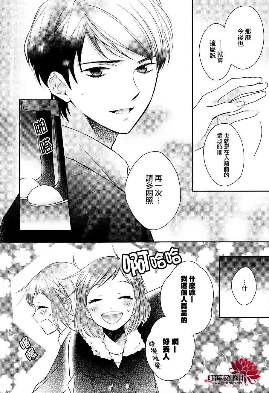 不完全父女关系 7话 第31页