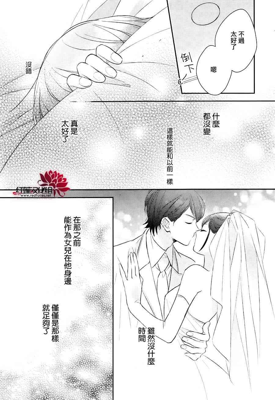 不完全父女关系 7话 第32页