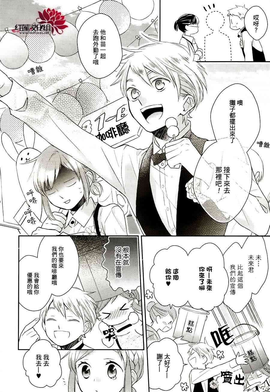 不完全父女关系 8话 第5页