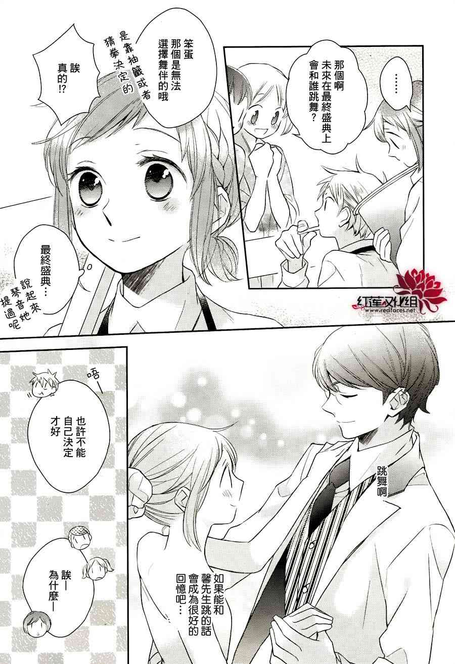 不完全父女关系 8话 第6页