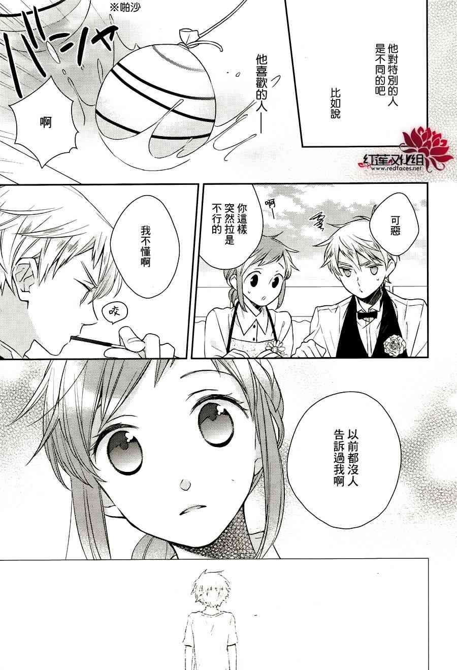 不完全父女关系 8话 第8页