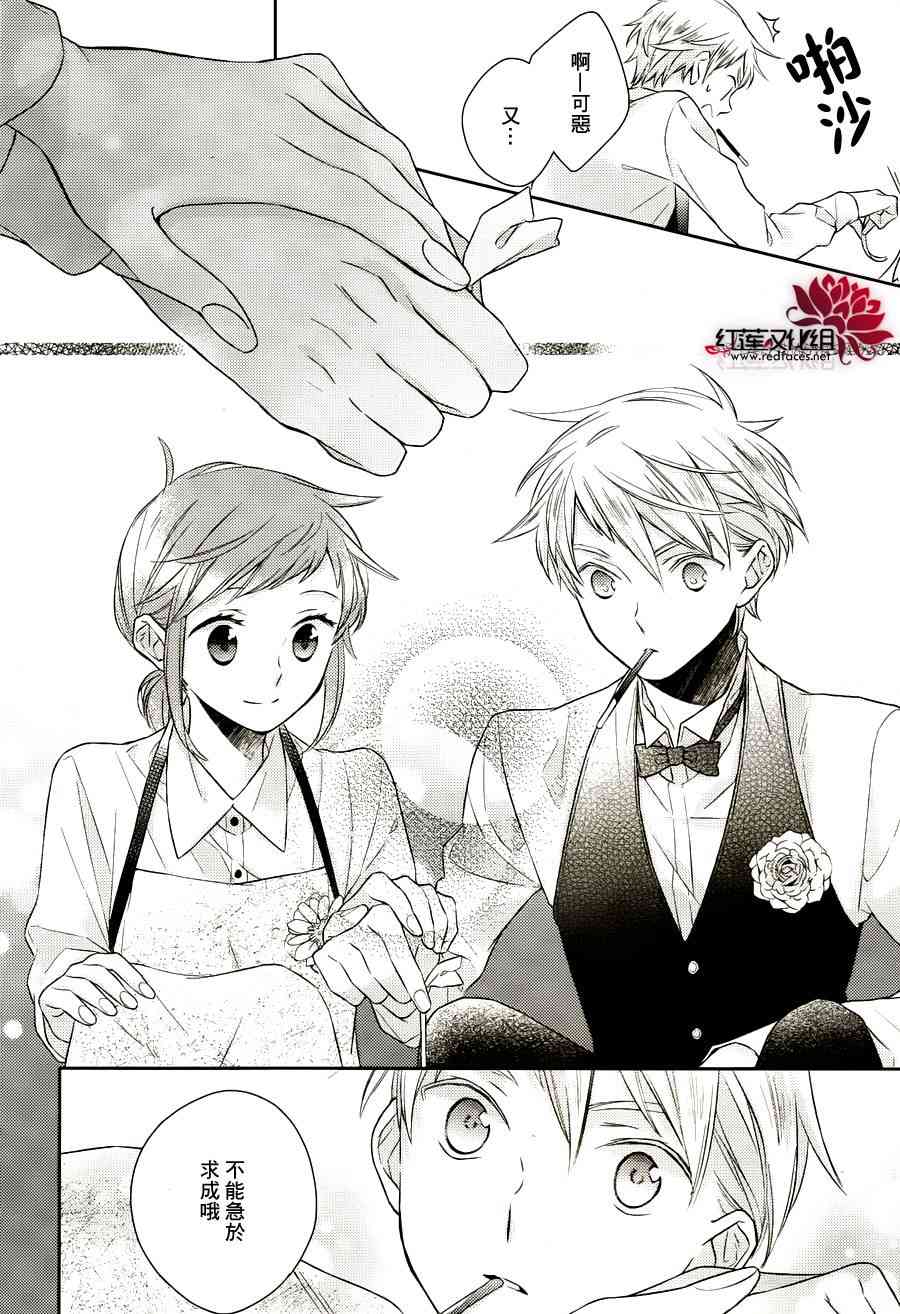 不完全父女关系 8话 第9页