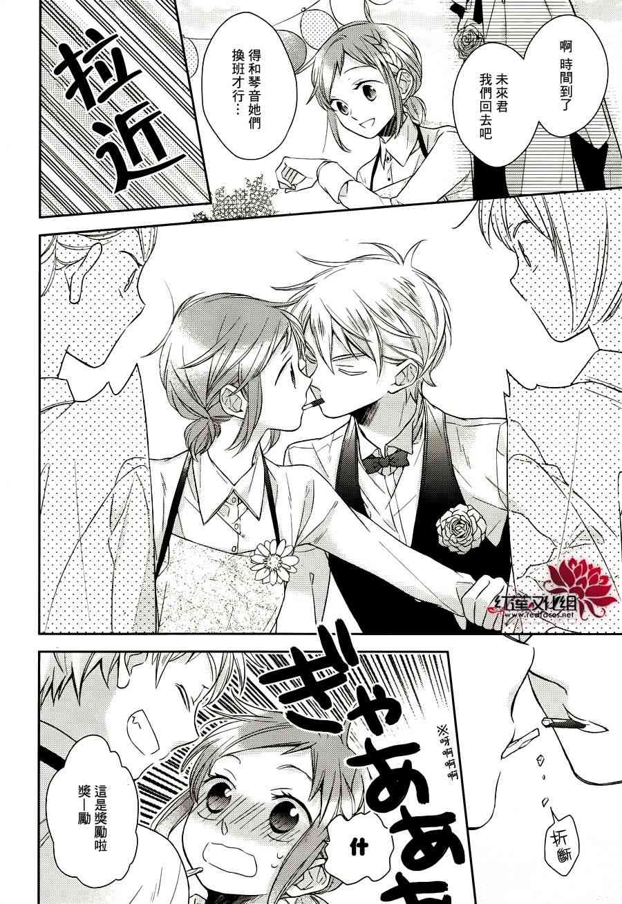 不完全父女关系 8话 第11页