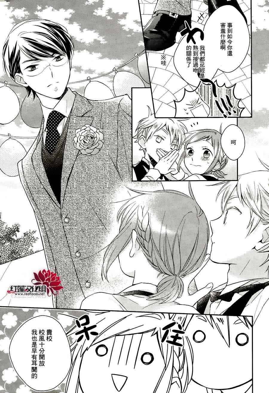 不完全父女关系 8话 第12页