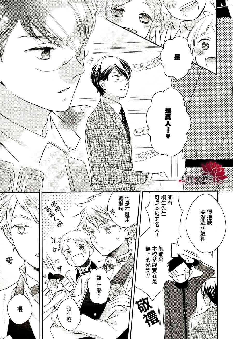 不完全父女关系 8话 第14页