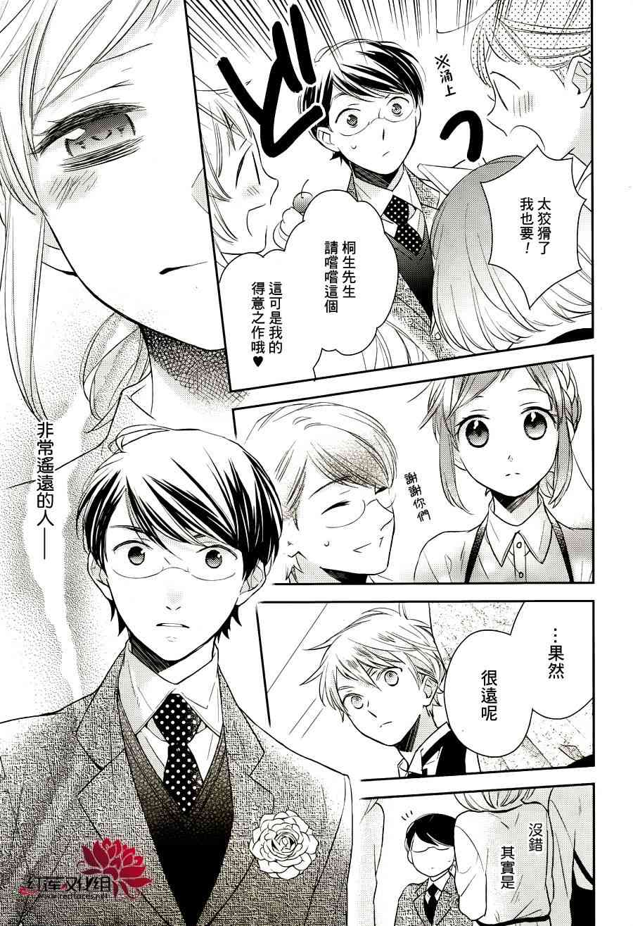 不完全父女关系 8话 第16页