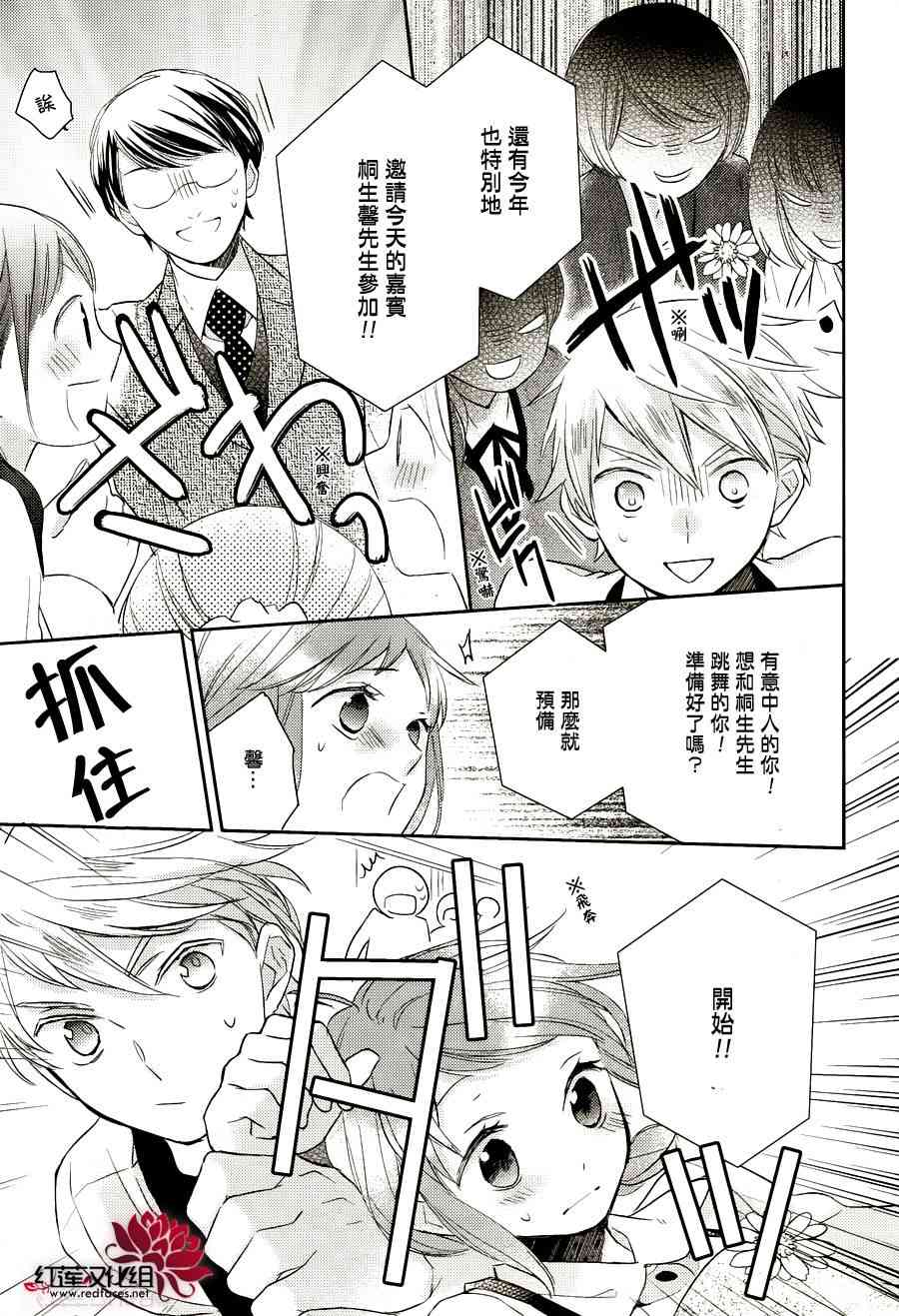 不完全父女关系 8话 第18页