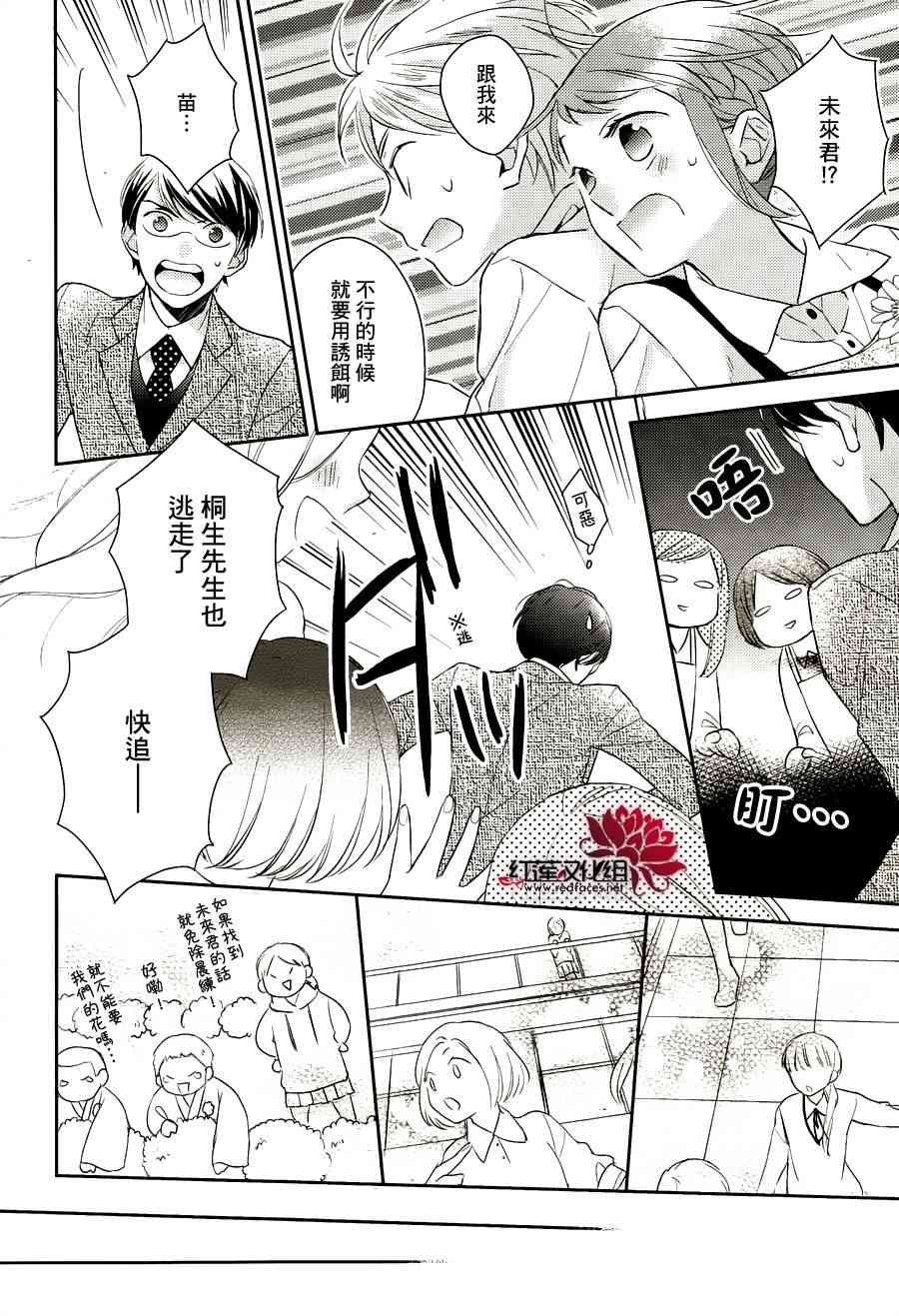 不完全父女关系 8话 第19页