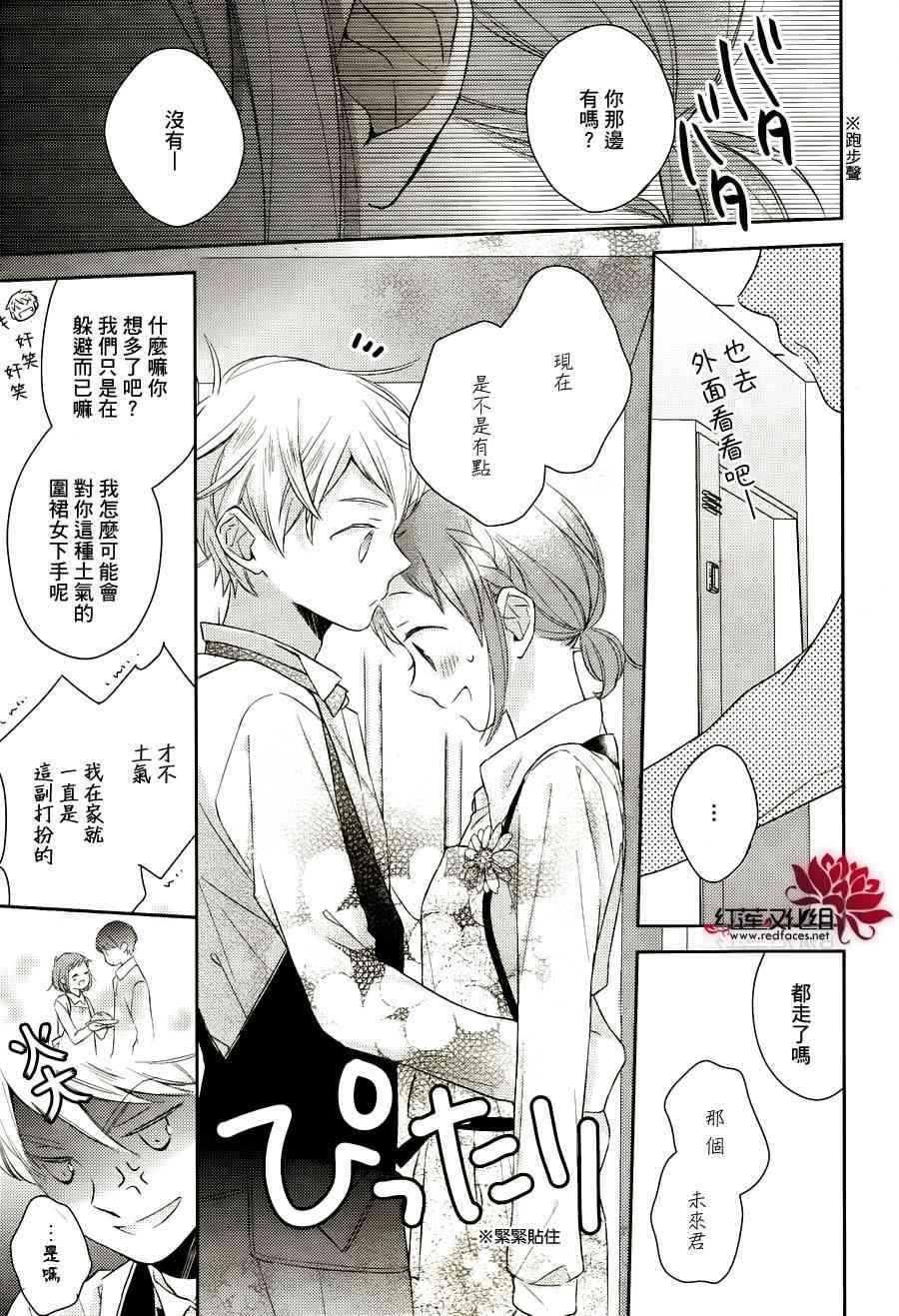 不完全父女关系 8话 第20页