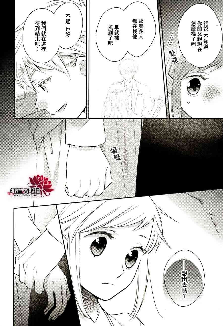 不完全父女关系 8话 第21页