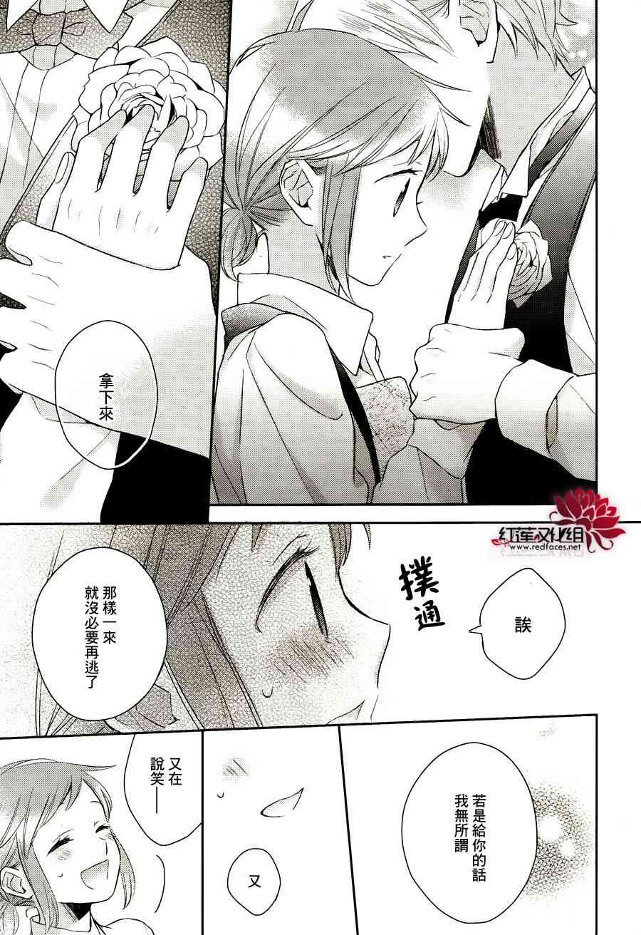 不完全父女关系 8话 第22页