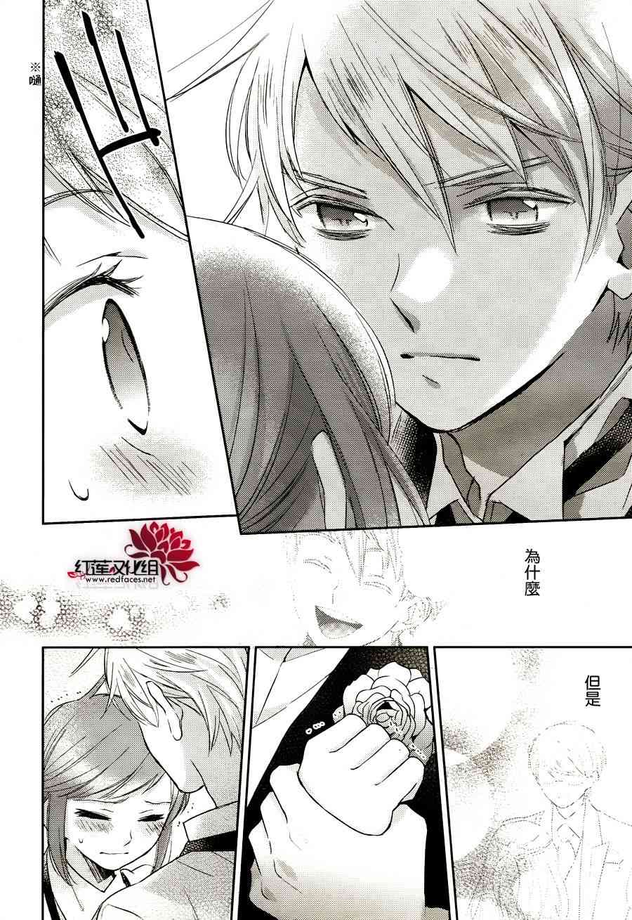 不完全父女关系 8话 第23页