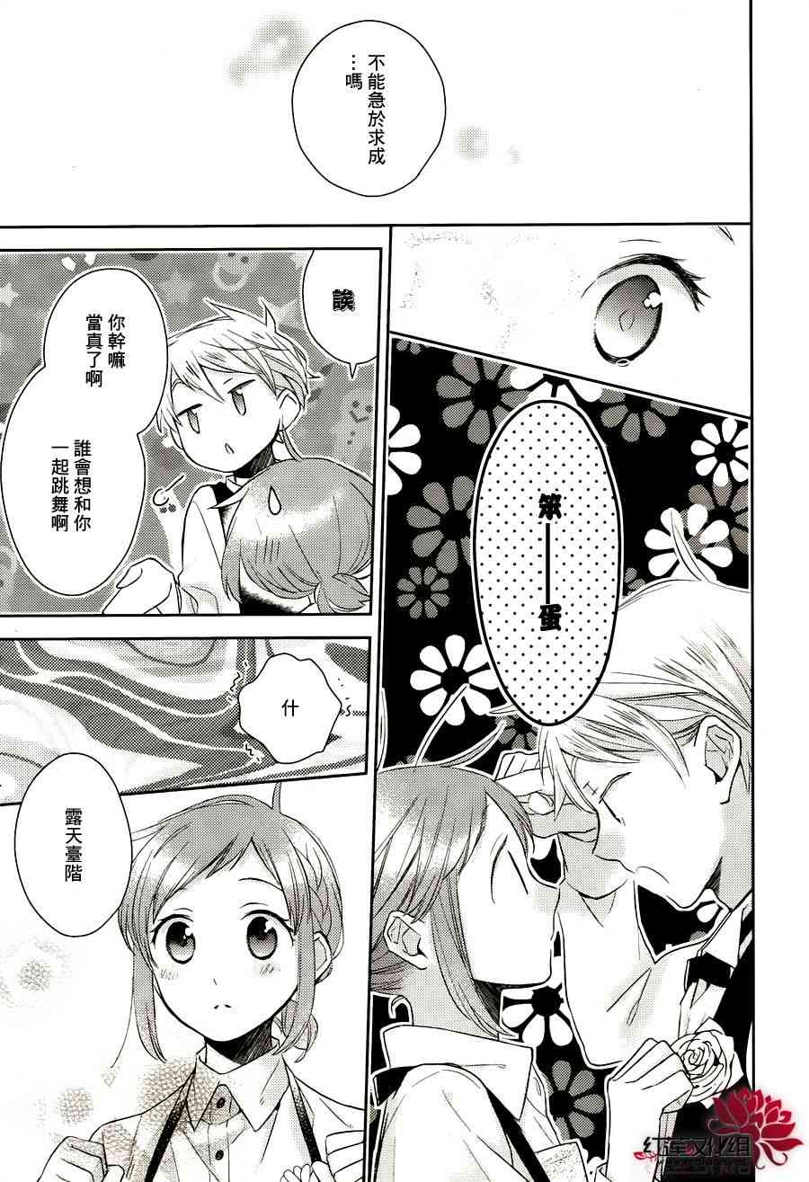 不完全父女关系 8话 第24页