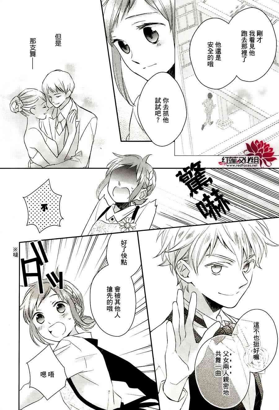 不完全父女关系 8话 第25页