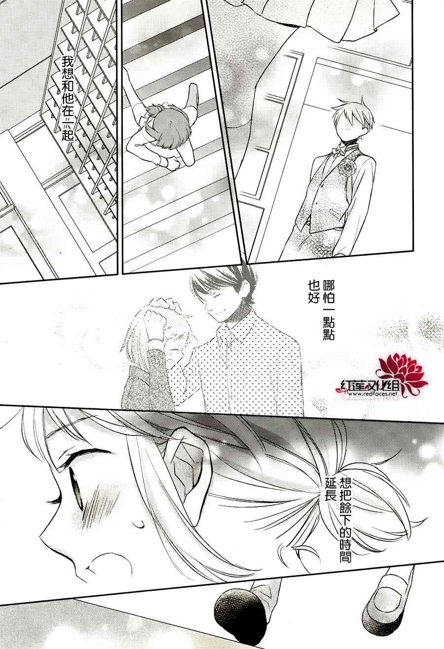 不完全父女关系 8话 第26页