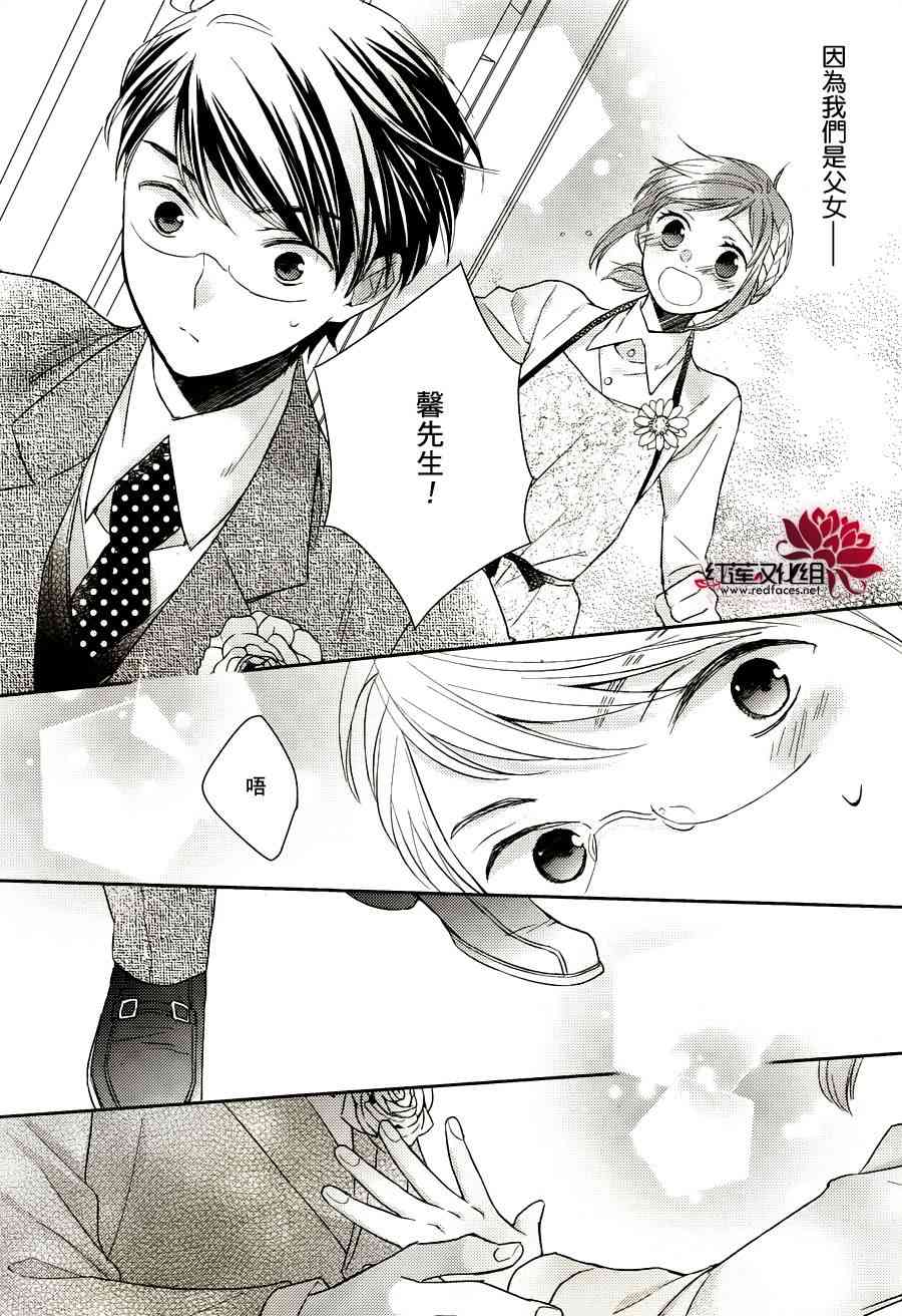 不完全父女关系 8话 第27页