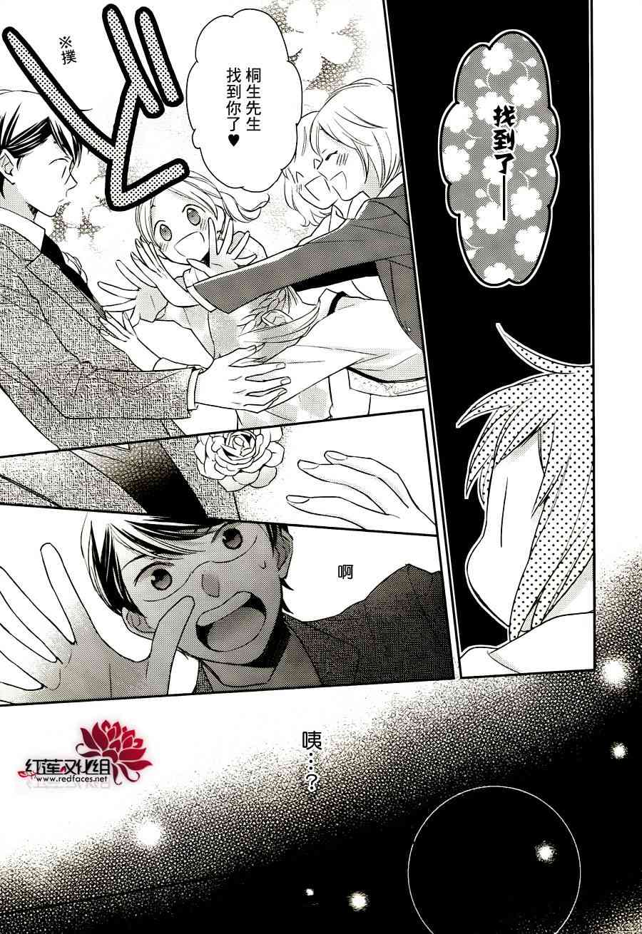 不完全父女关系 8话 第28页