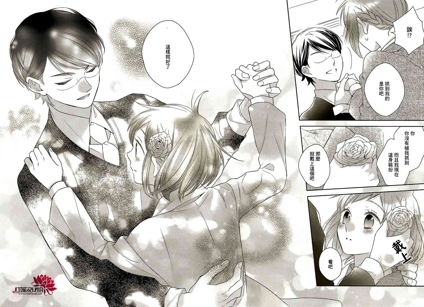 不完全父女关系 8话 第33页