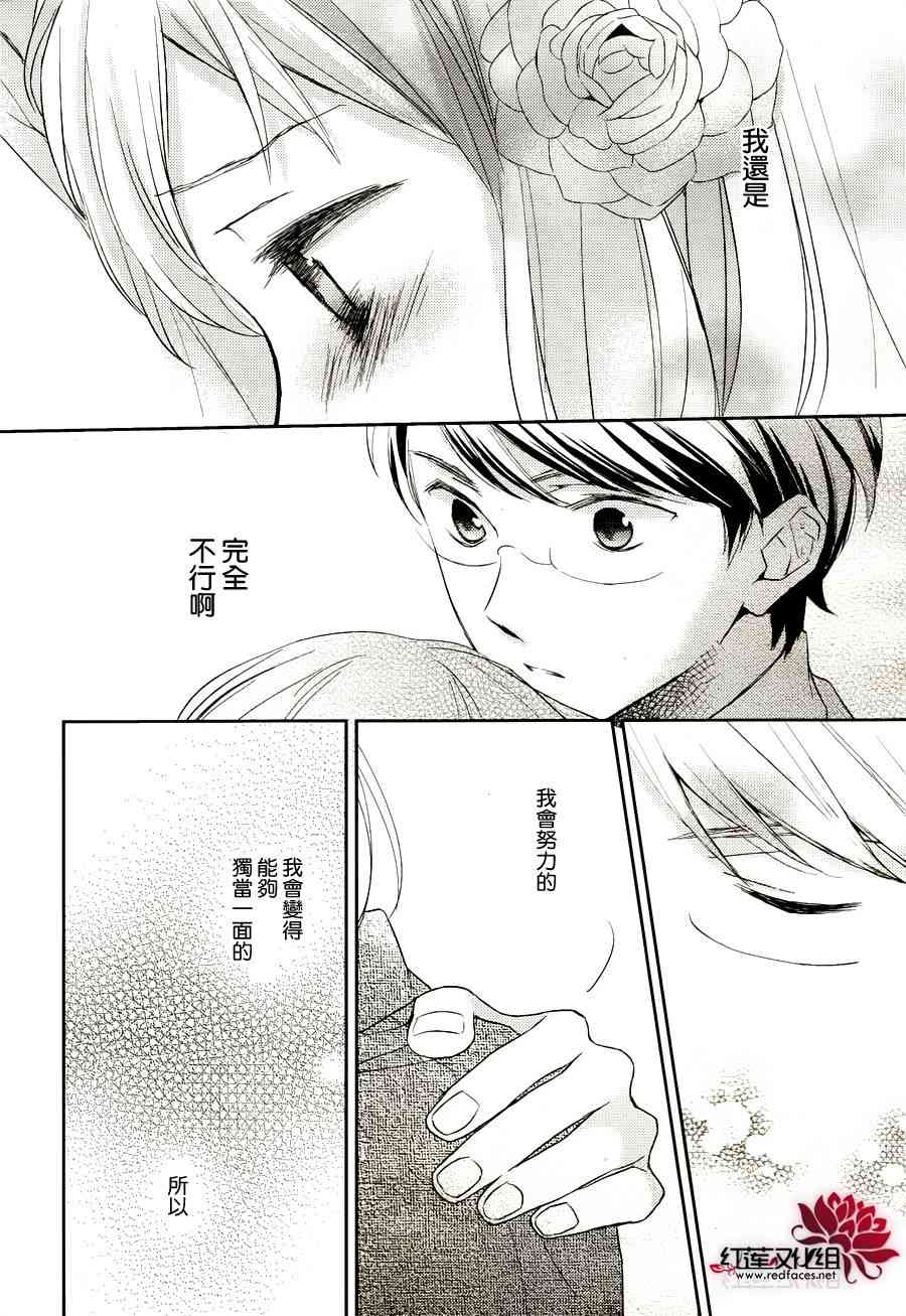 不完全父女关系 8话 第38页