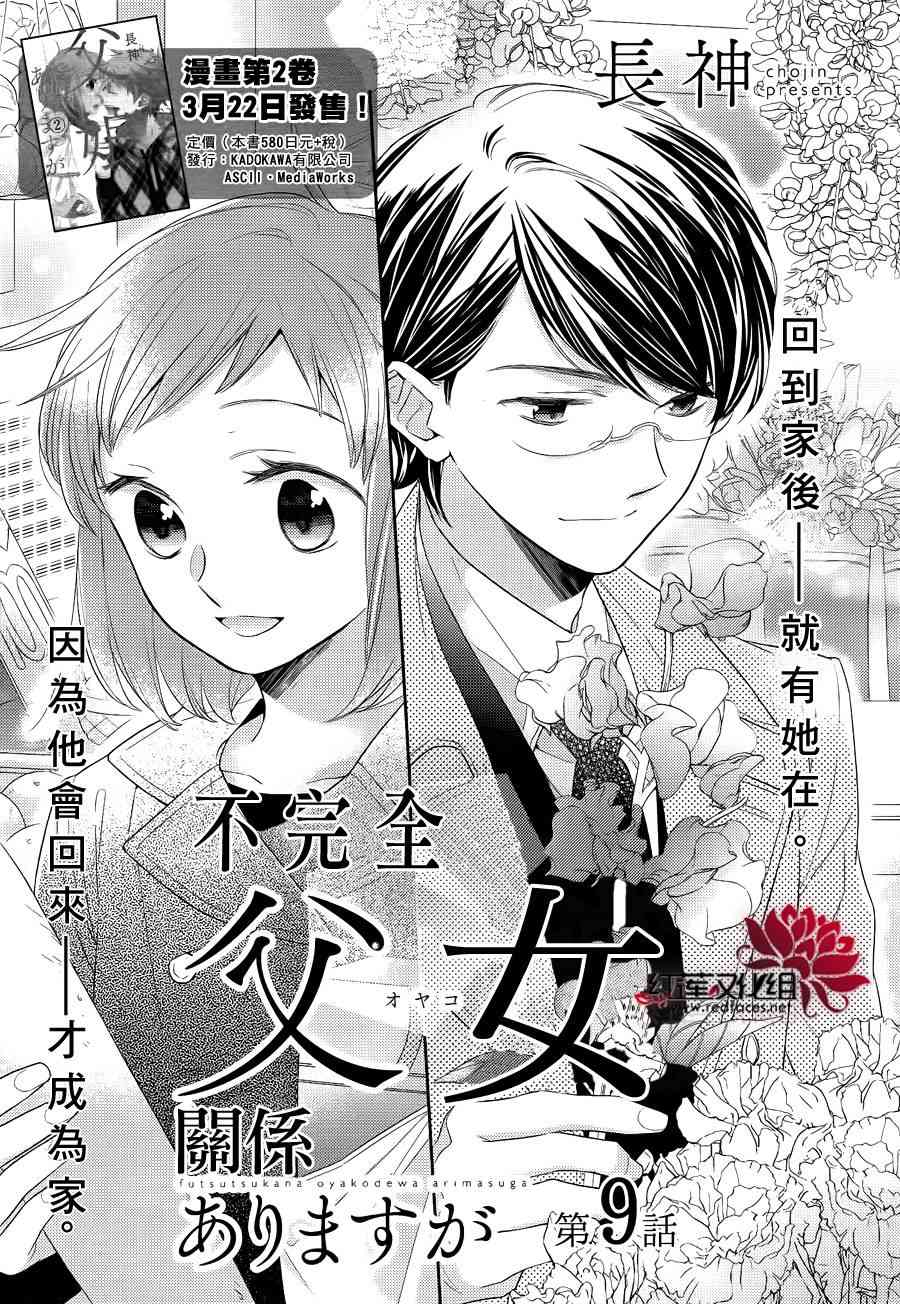 不完全父女关系 9话 第2页