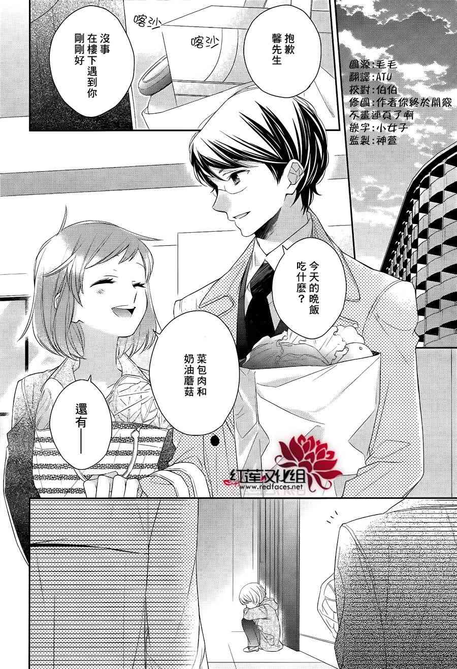 不完全父女关系 9话 第3页