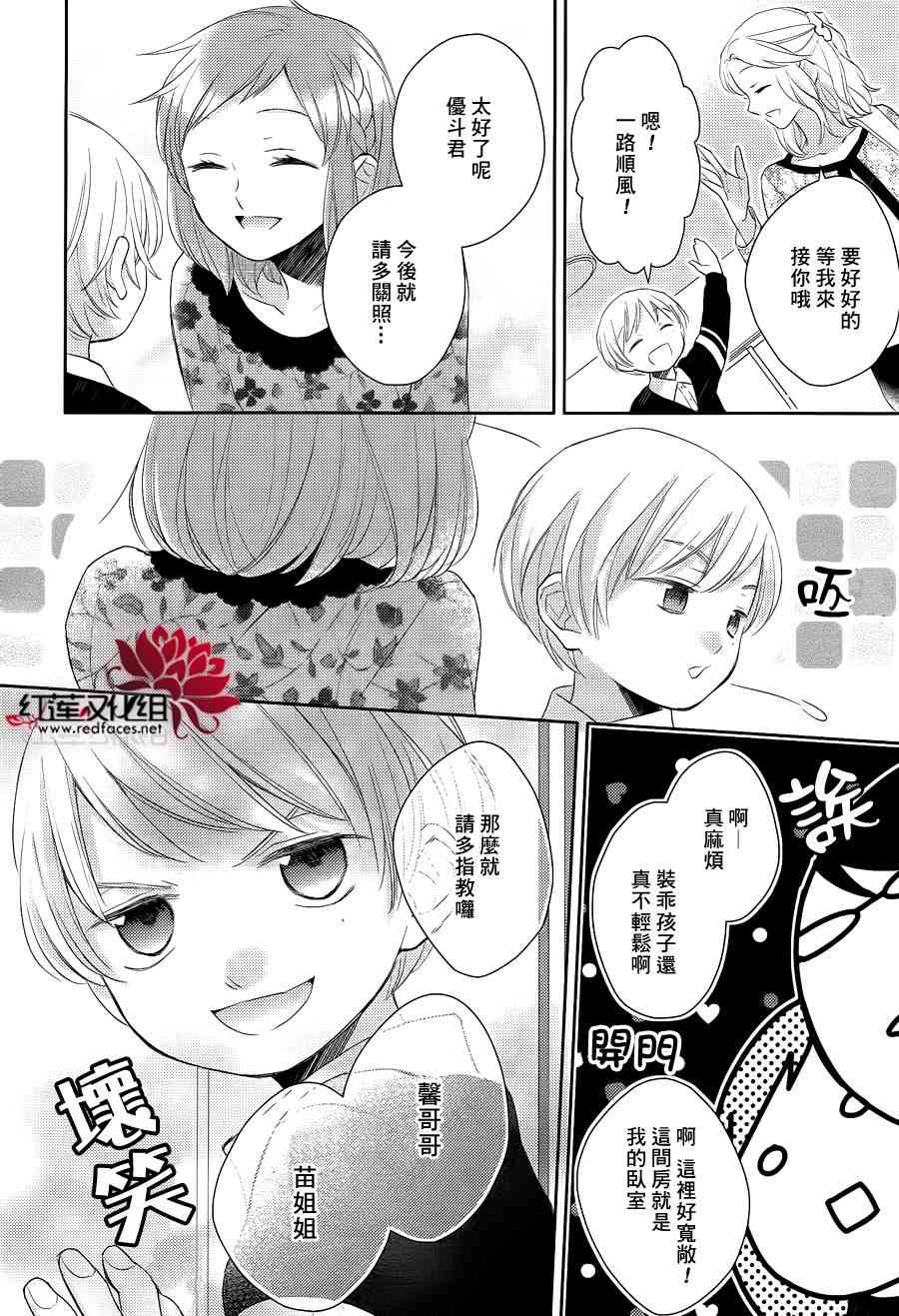 不完全父女关系 9话 第9页