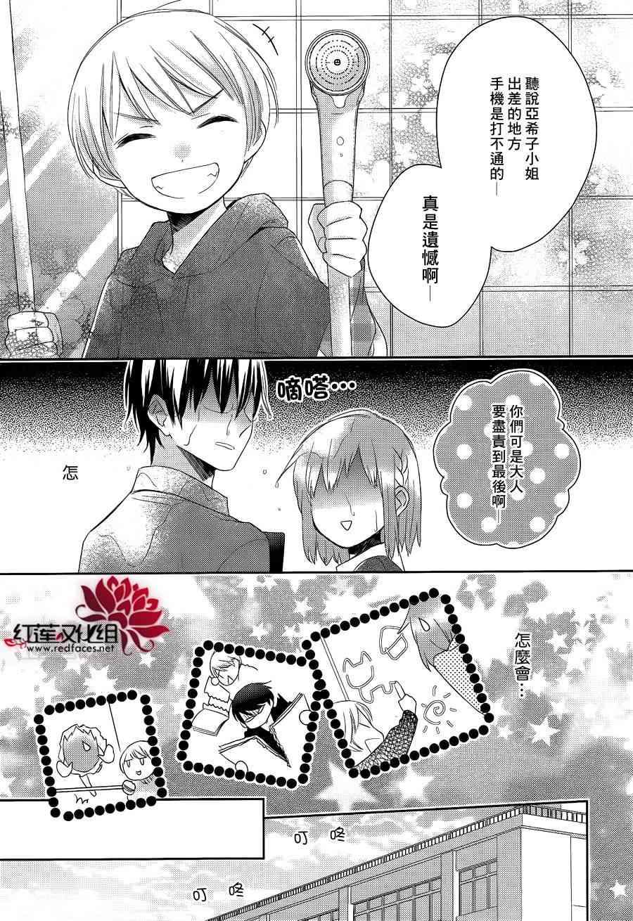 不完全父女关系 9话 第12页