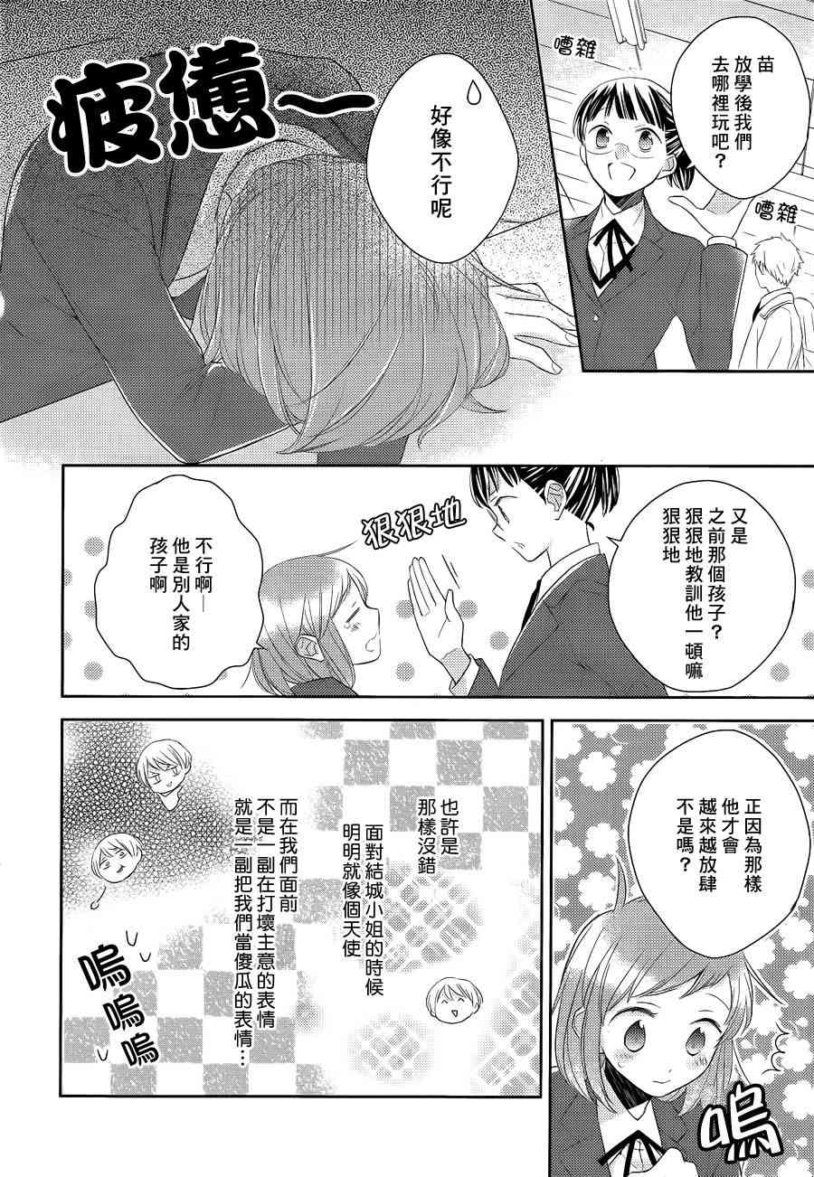 不完全父女关系 9话 第13页