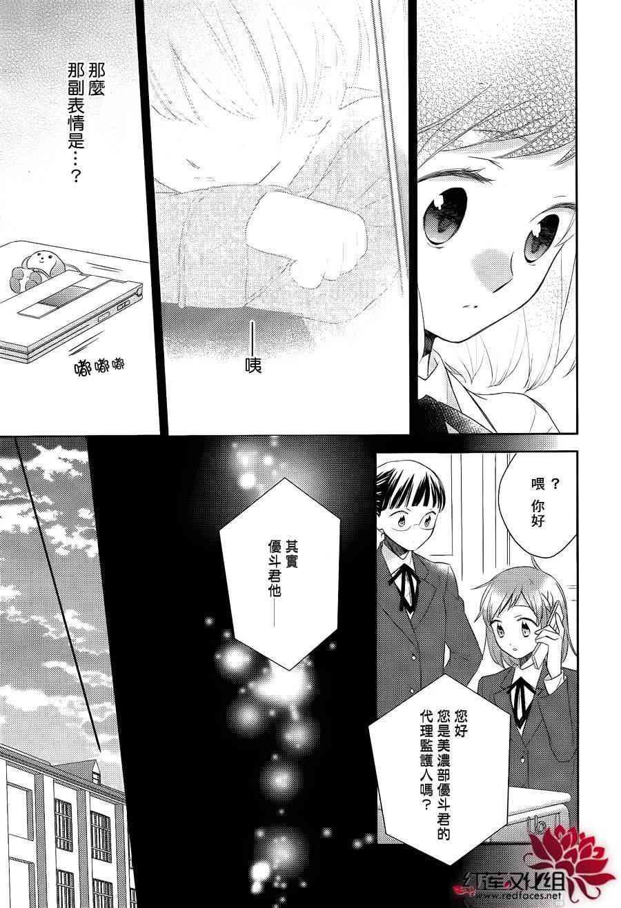 不完全父女关系 9话 第14页