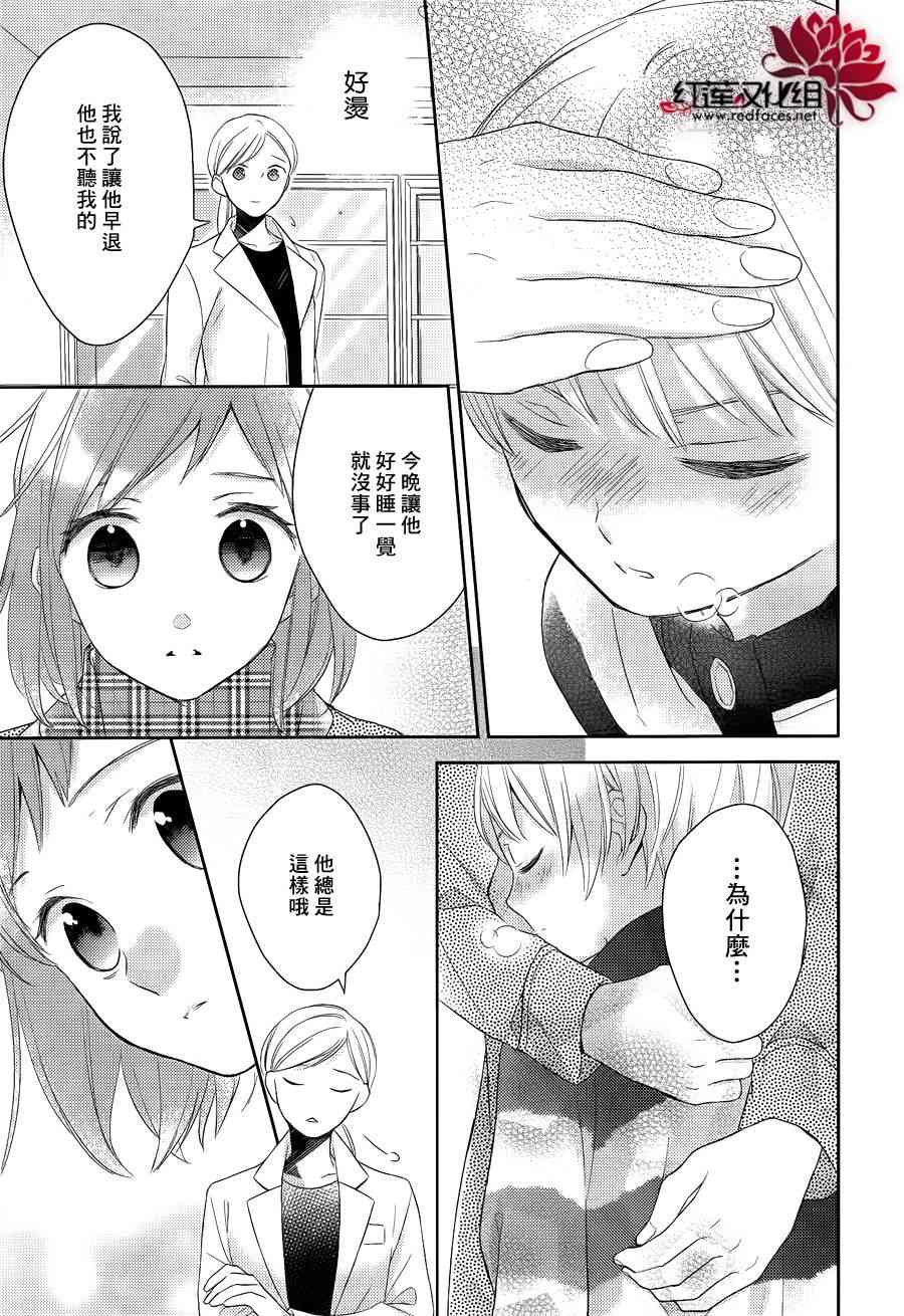 不完全父女关系 9话 第16页