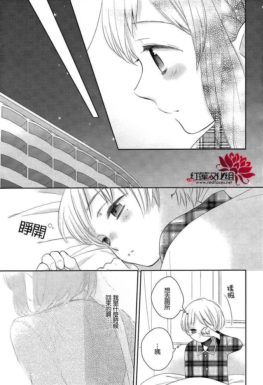 不完全父女关系 9话 第18页