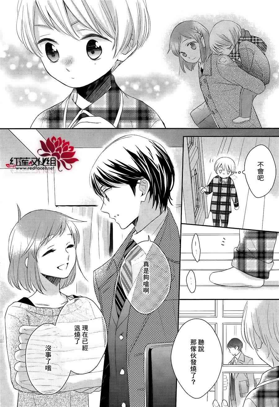 不完全父女关系 9话 第19页