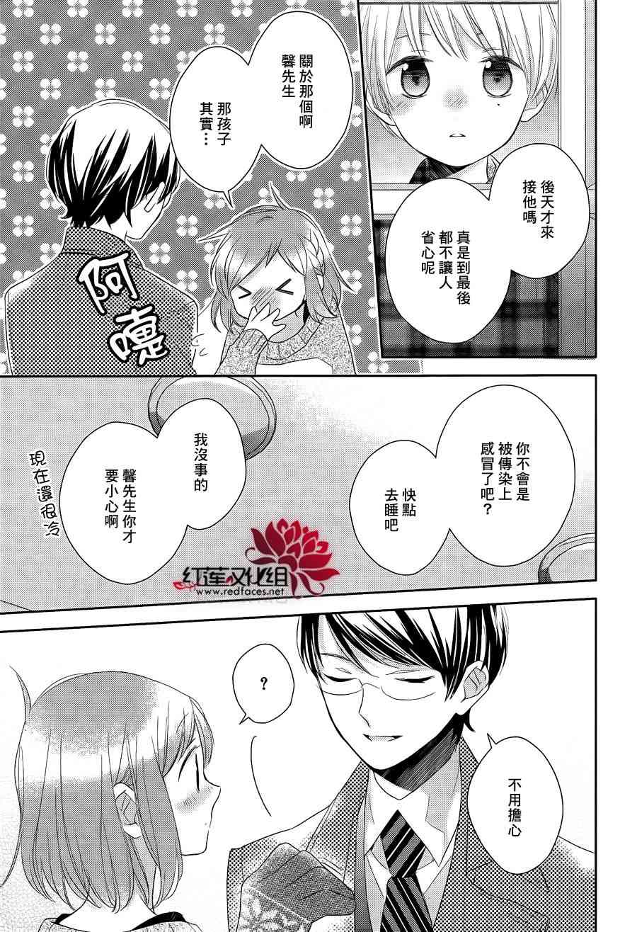 不完全父女关系 9话 第20页