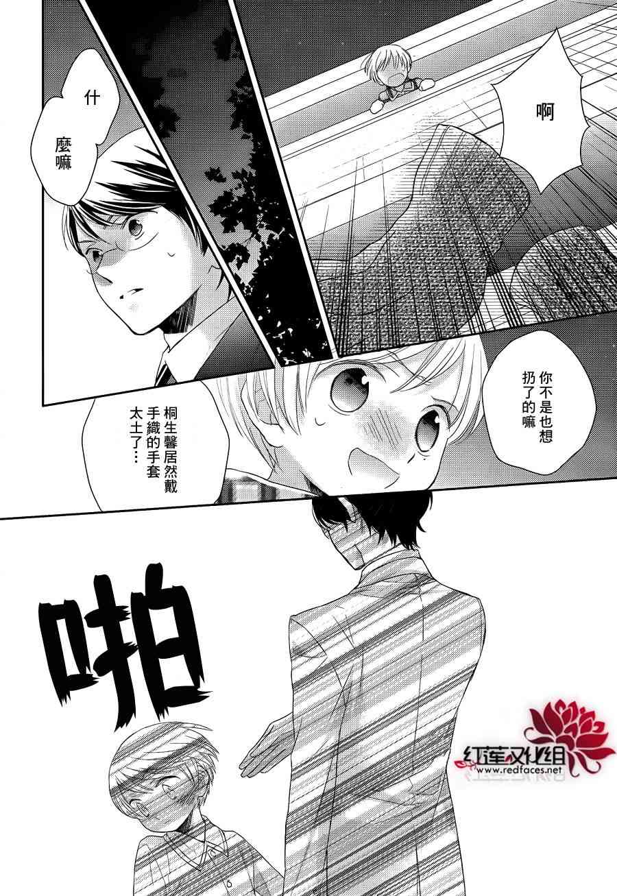 不完全父女关系 9话 第23页