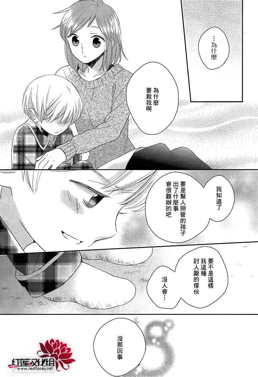 不完全父女关系 9话 第28页