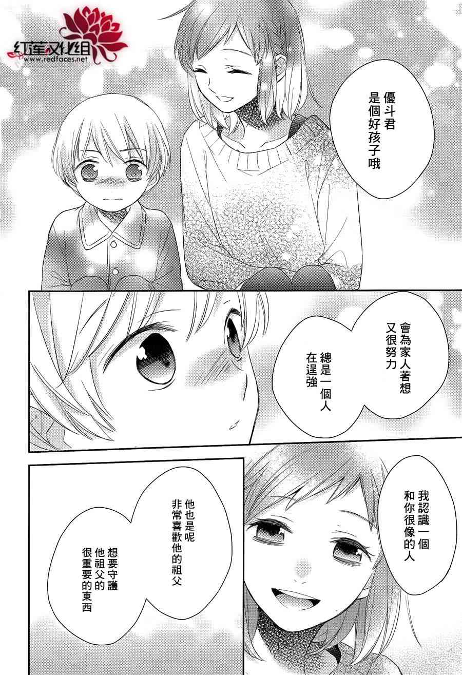 不完全父女关系 9话 第29页