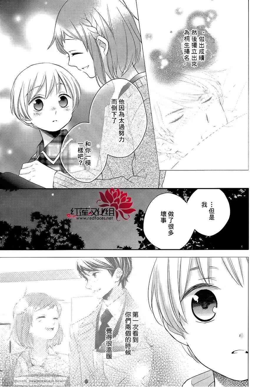 不完全父女关系 9话 第30页