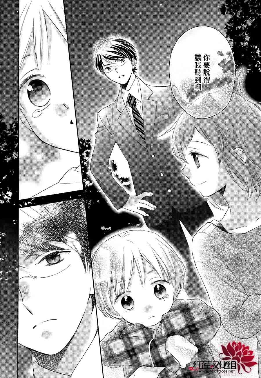 不完全父女关系 9话 第33页