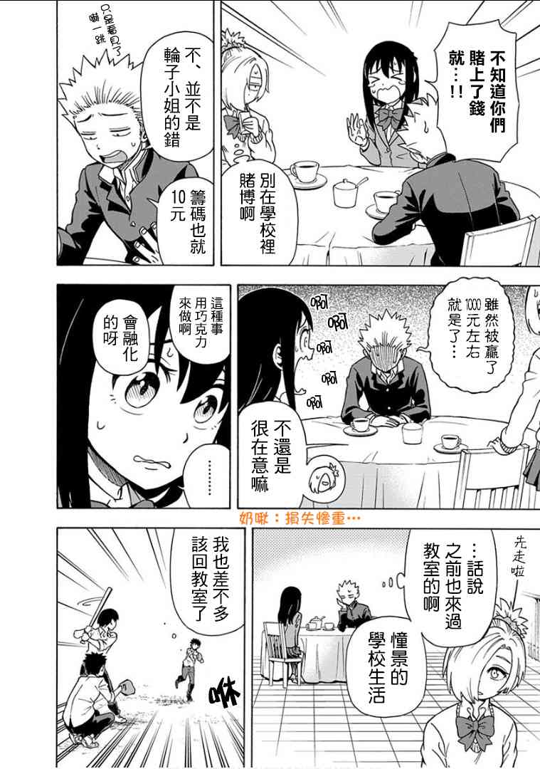 帮「去」不了的她一个忙11话图