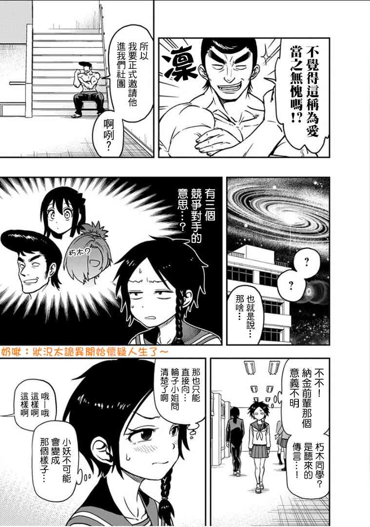 帮「去」不了的她一个忙14话图